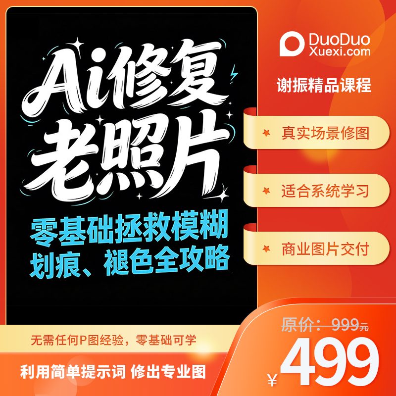 AI修复老照片