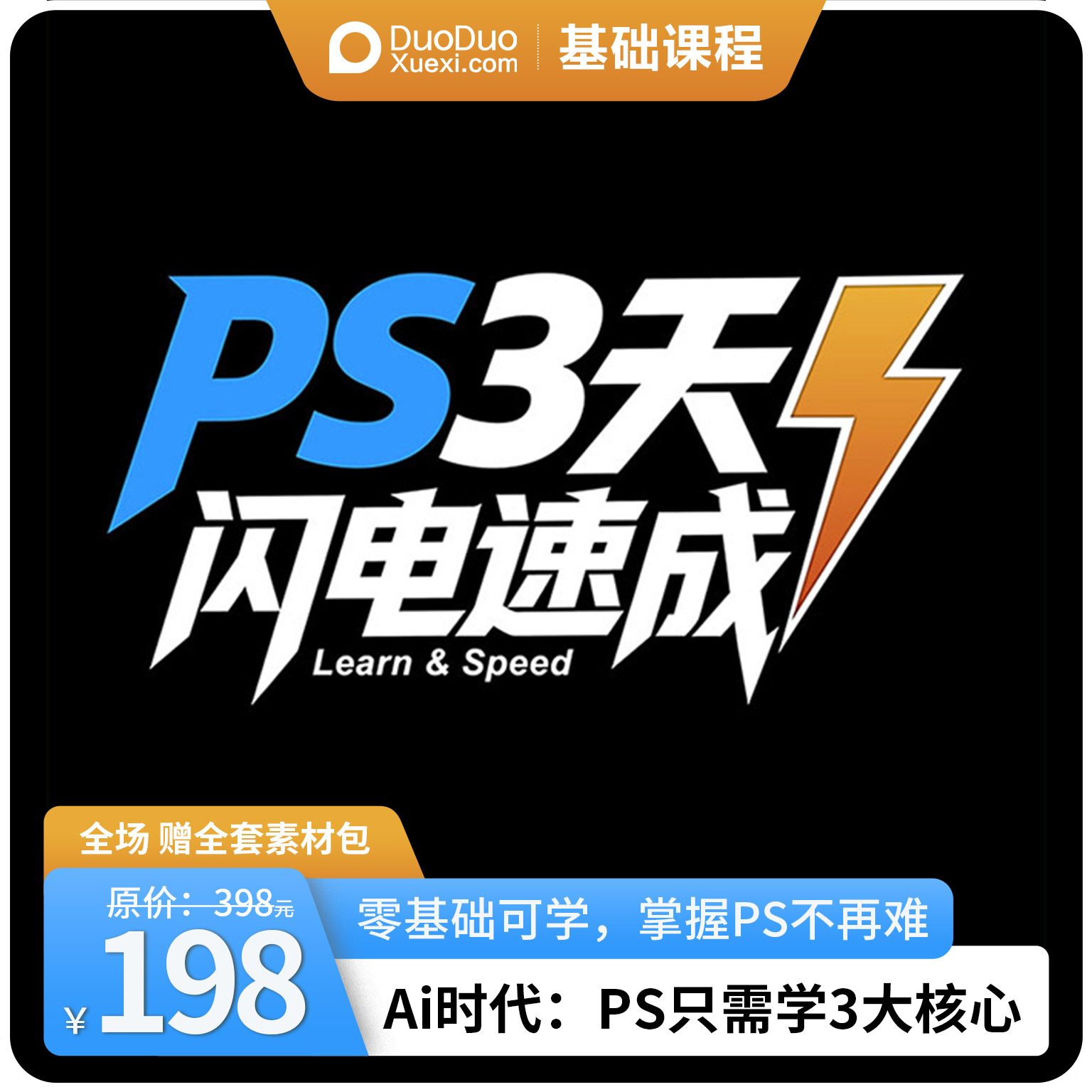PS3天闪电速成