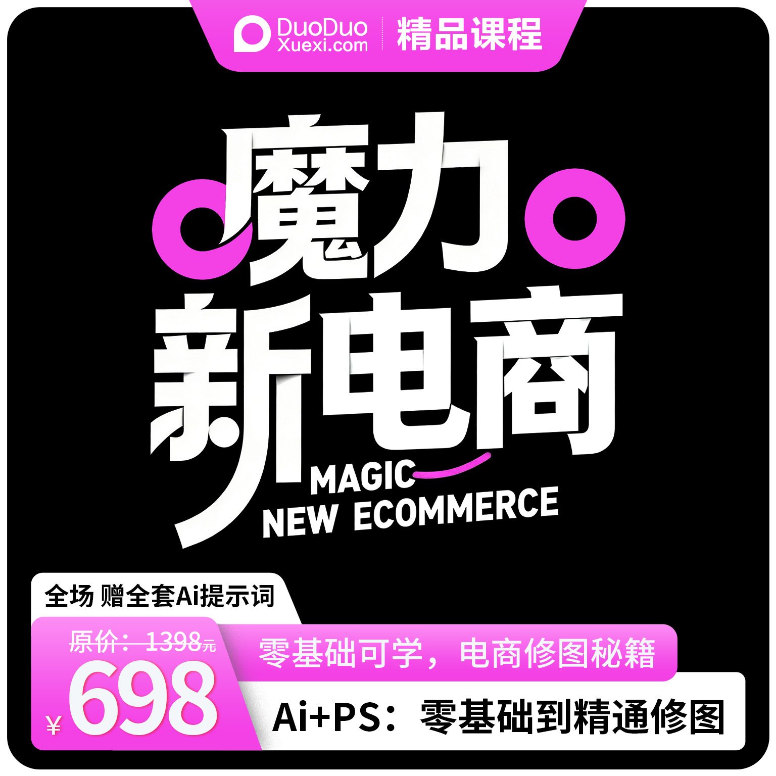 魔力新电商