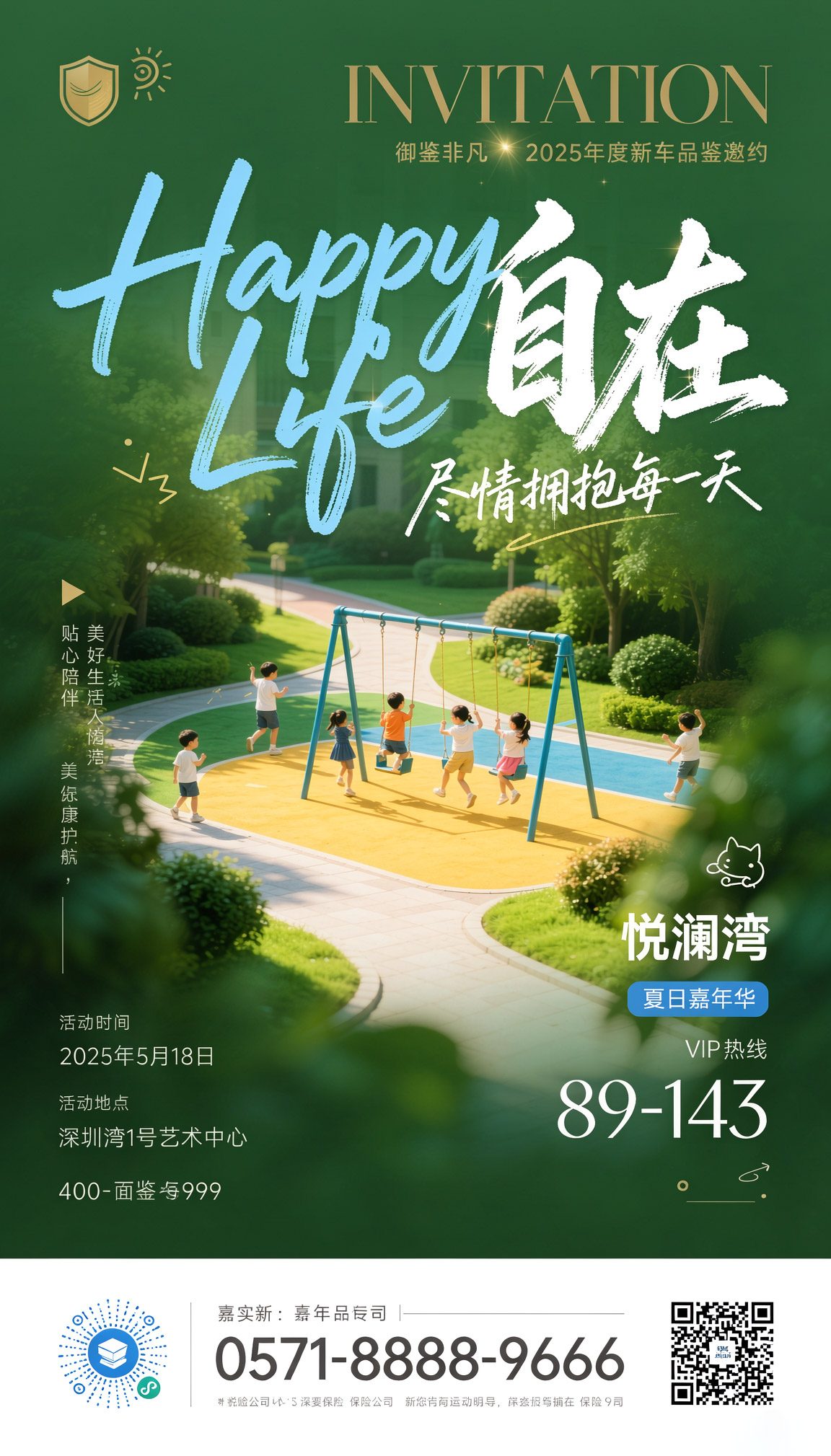 地产社区夏日嘉年华海报练习修图后