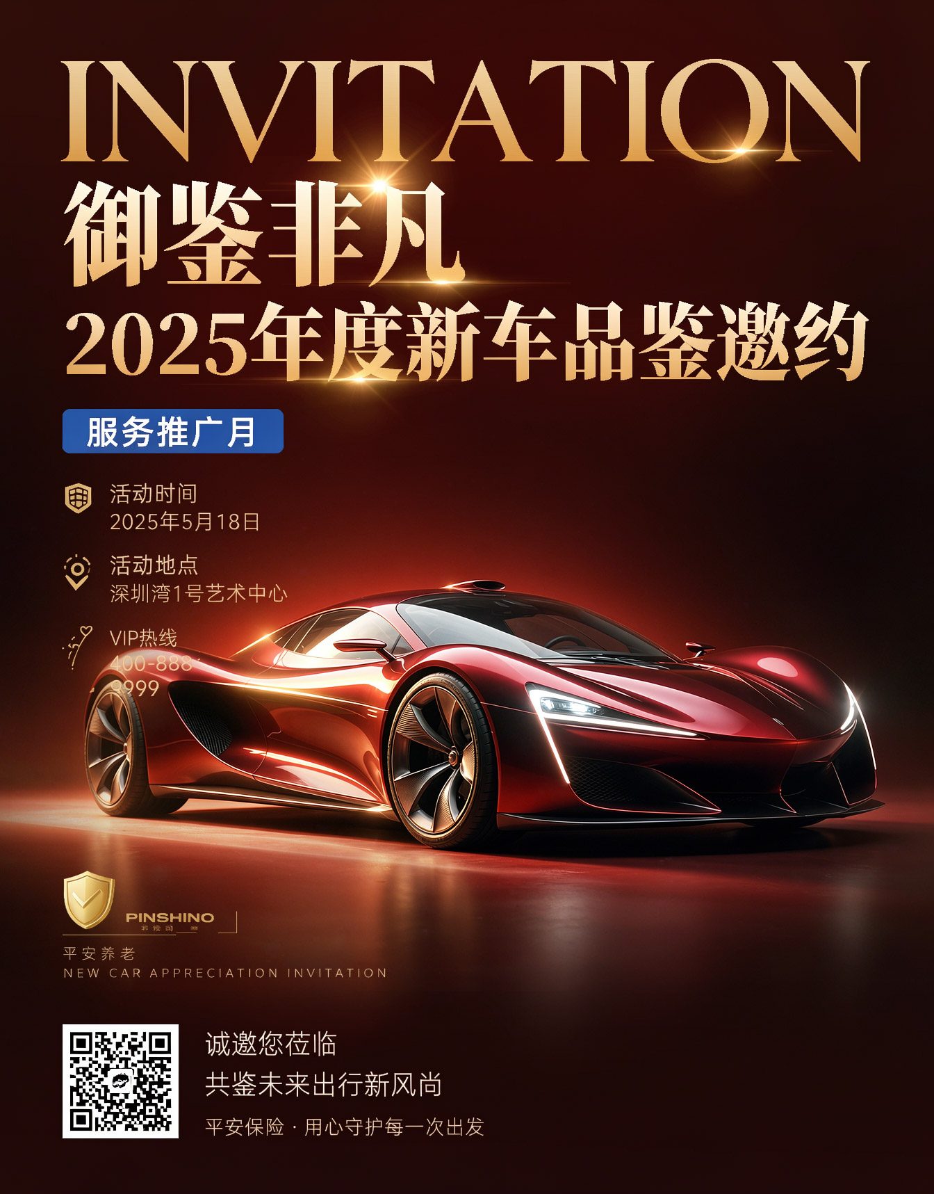 新车品鉴会轻奢邀请海报练习修图后