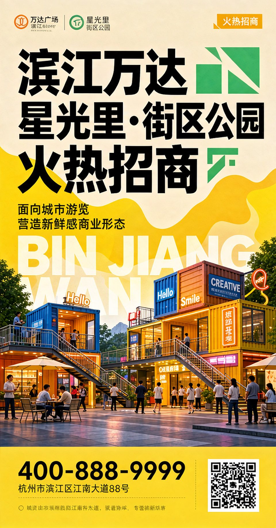 商业街区招商海报AI练习修图后
