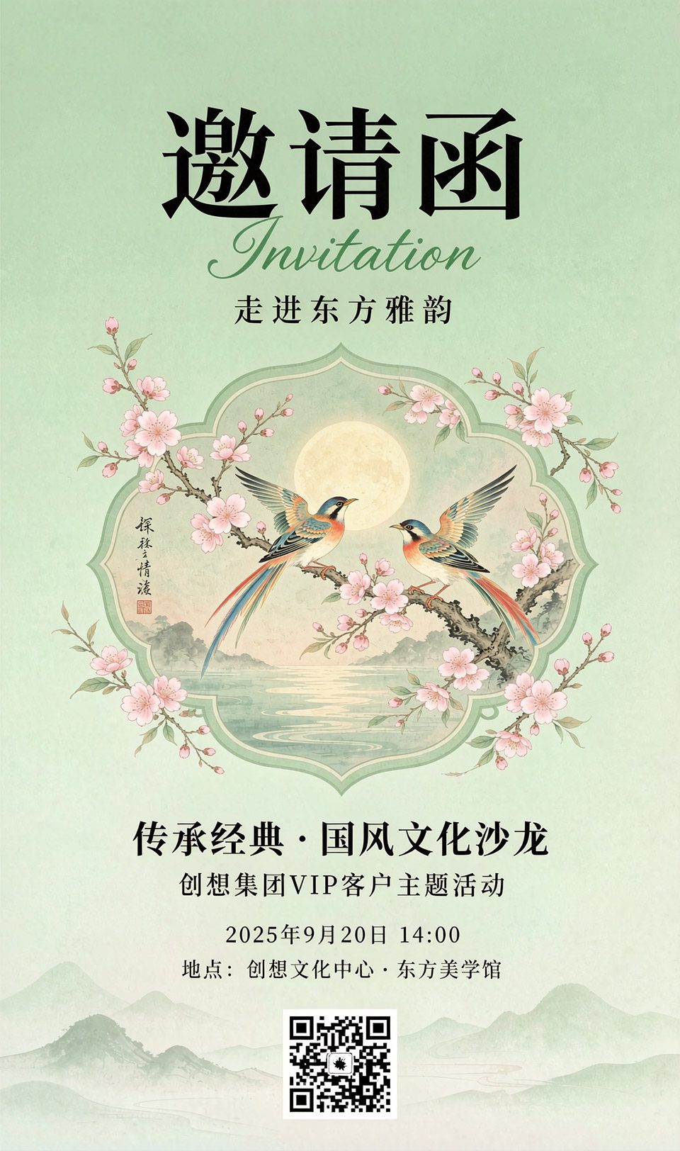 东方美学文化沙龙邀请函练习修图后