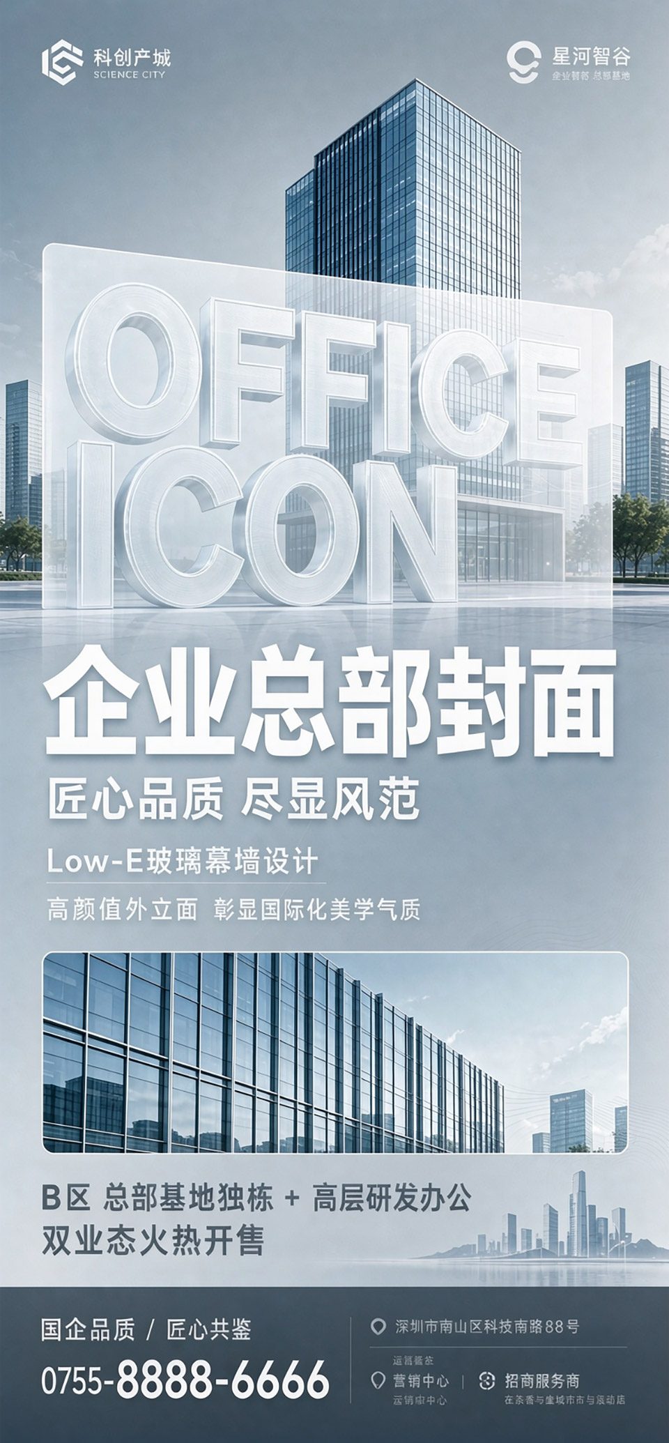 商务写字楼楼盘海报AI练习修图后