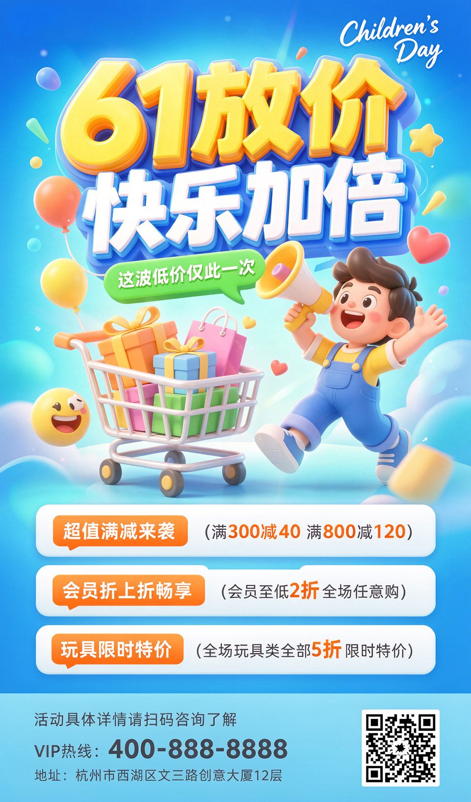 儿童节软3D促销海报练习修图后