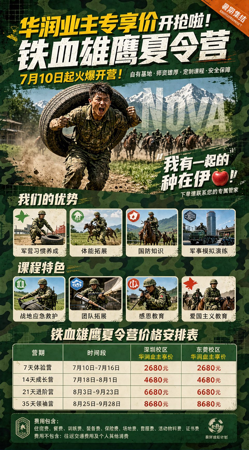 军事夏令营招生长图海报练习修图后