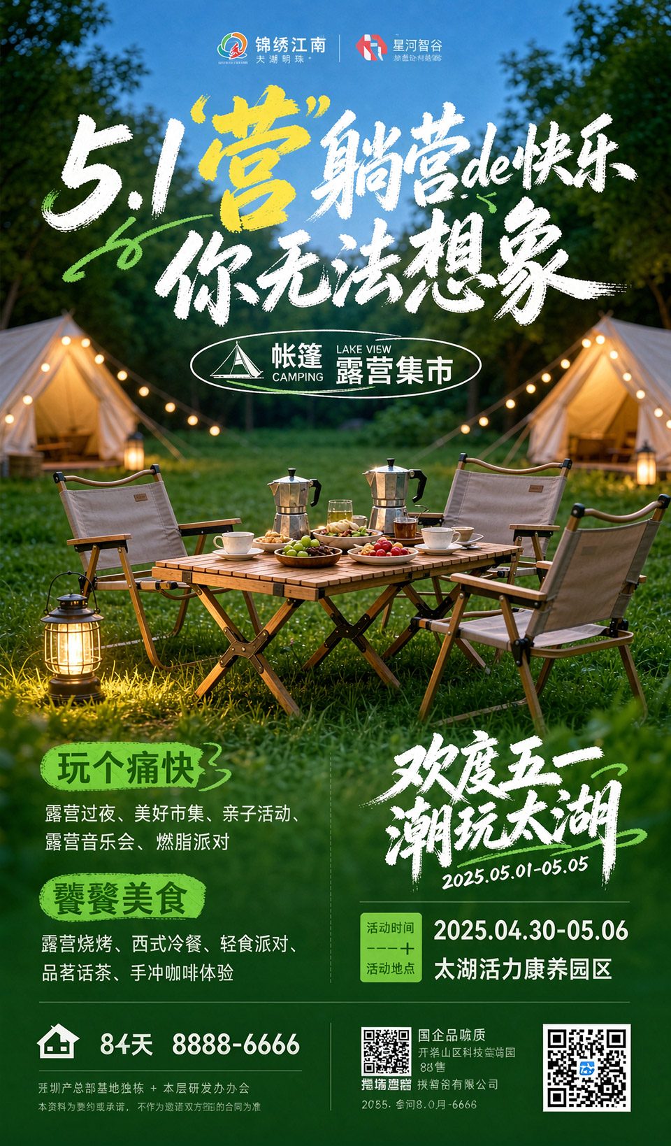 五一露营集市活动海报练习修图后