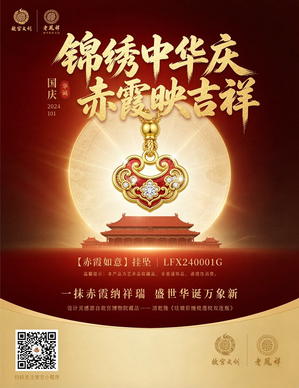 国庆珠宝吊坠产品海报练习修图后