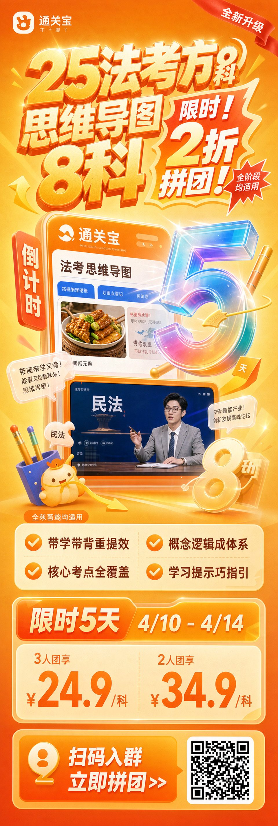 法考课程拼团促销海报练习修图后